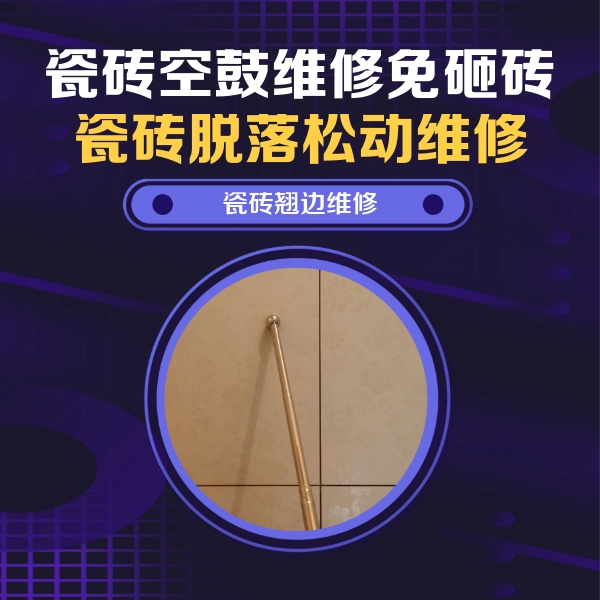 乌审瓷砖空鼓维修公司分享瓷砖胶的施工厚度对瓷砖空鼓有哪些影响