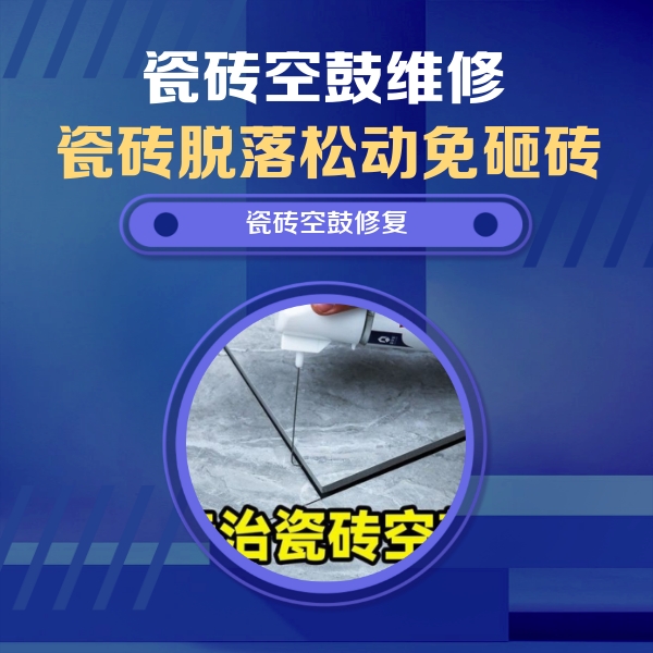 乌审瓷砖空鼓维修公司分享卫生间瓷砖翘边维修的方法